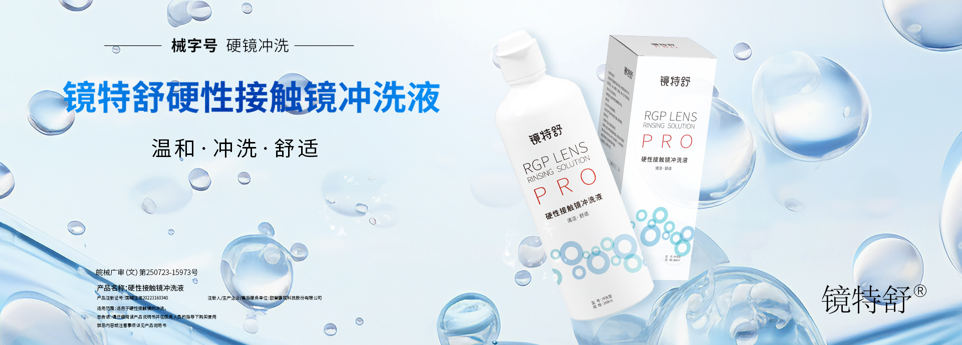 镜片照顾护士液